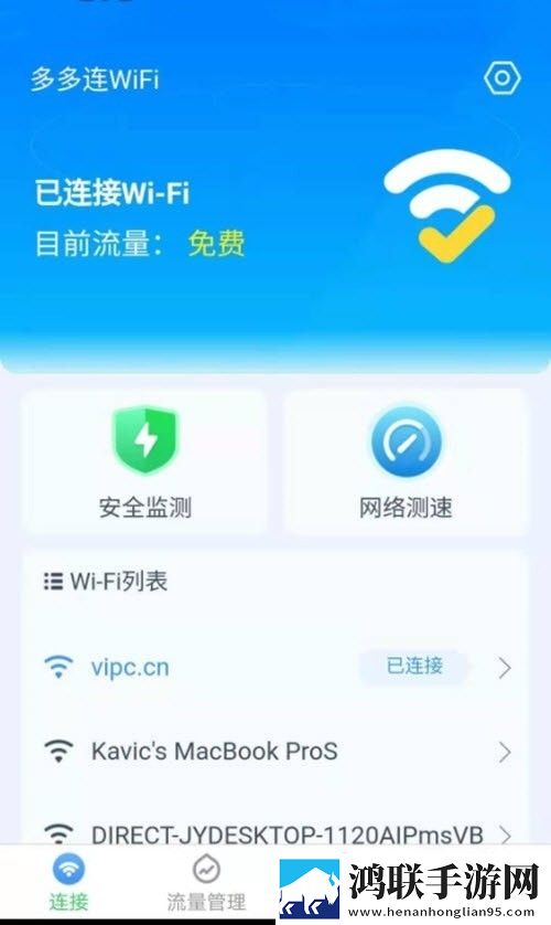 多多连WiFi免费版