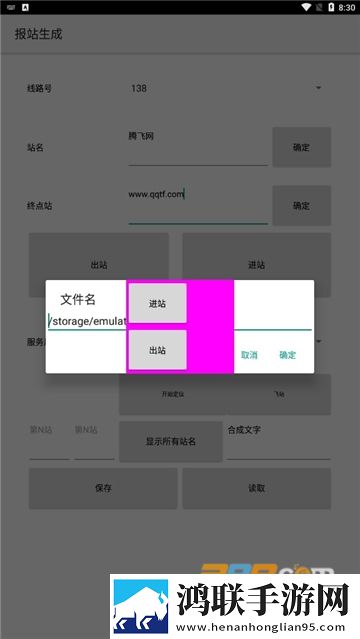公交报站生成器APP安卓免费版下载-淄博公交报站生成器APP破解版v3.2.1