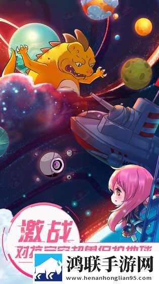 恋之宇宙战舰