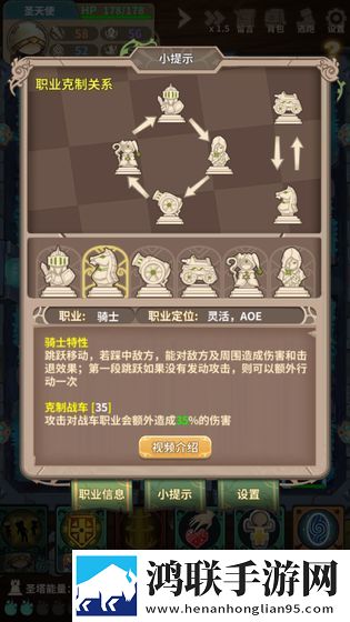 棋盘上的英雄手游