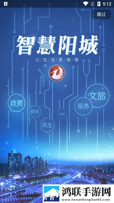 智慧阳城免费版