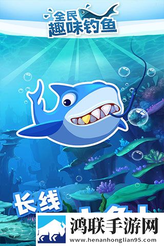 全民趣味钓鱼游戏