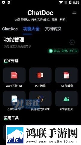 chatdoc中文