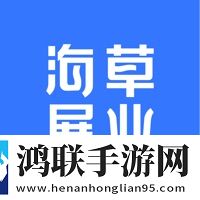 海草展业官方