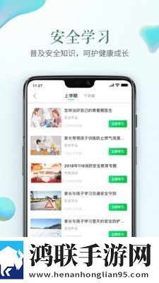 度安教育安卓版