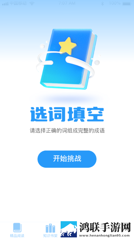 成语智慧树红包版软件