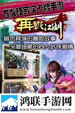 再战江湖手游