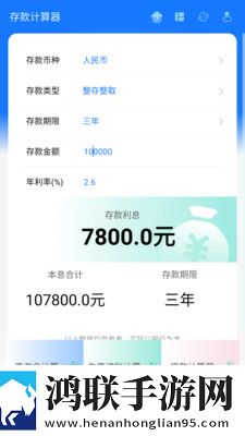 存款计算器