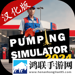 加油站模拟器安卓版