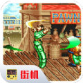 铁钩船长街机安卓版