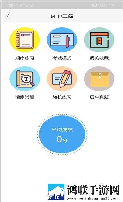 MHK口试通官方版