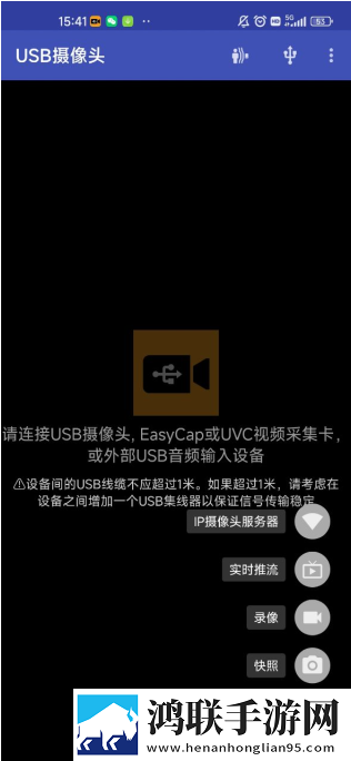 USB摄像头pro免费