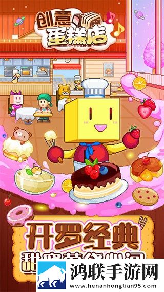 创意蛋糕店安卓版下载-创意蛋糕店破解版v2.2.6