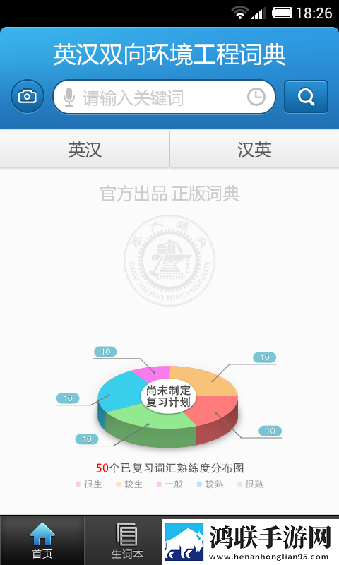 环境工程英语词典APP