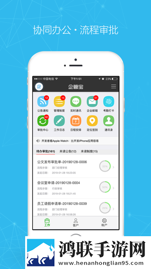 企管宝App