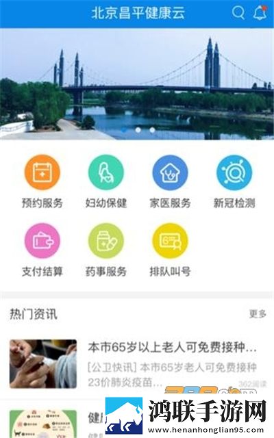 北京昌平健康云app安卓版下载-北京昌平健康云app最新破解版v1.3.3