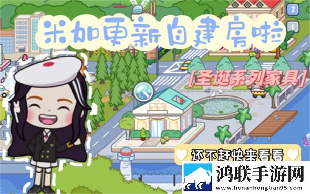米加小镇完整版