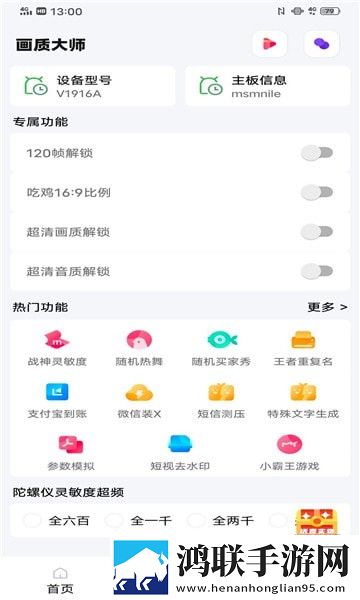 yoyopet画质助手官方版