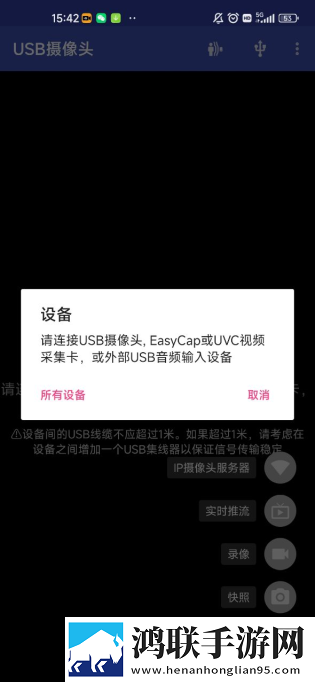 USB摄像头pro 破解