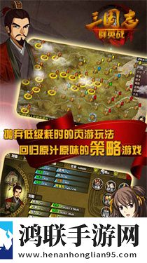 三国志群英战