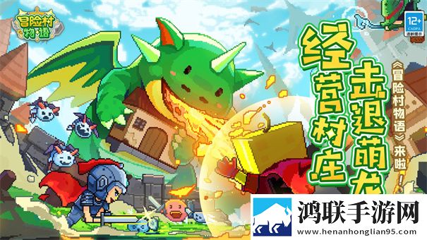 冒险村物语免费版