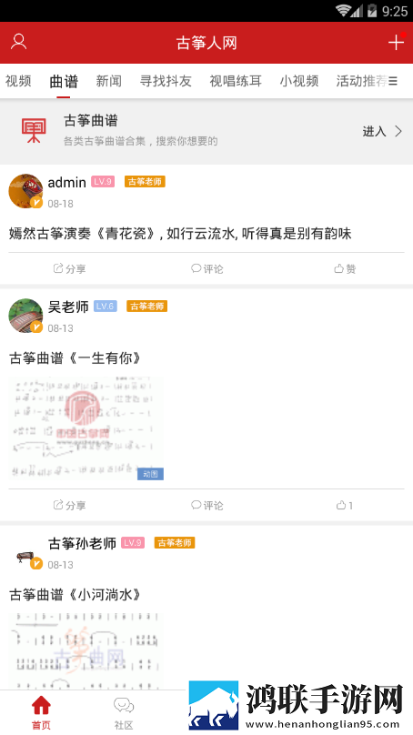古筝人网安卓版-古筝人网v4.5.1破解版下载