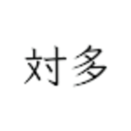 圆滚滚的大扔子视频在线观看免费播精华版精华片段合集