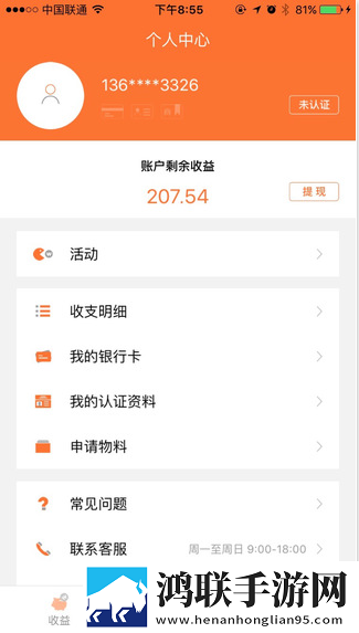 WiFi收益宝