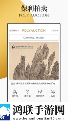 保利拍卖app