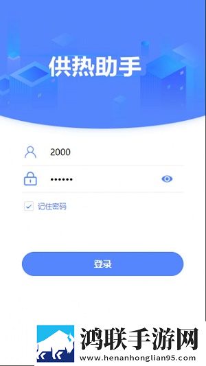 供暖助手app免费