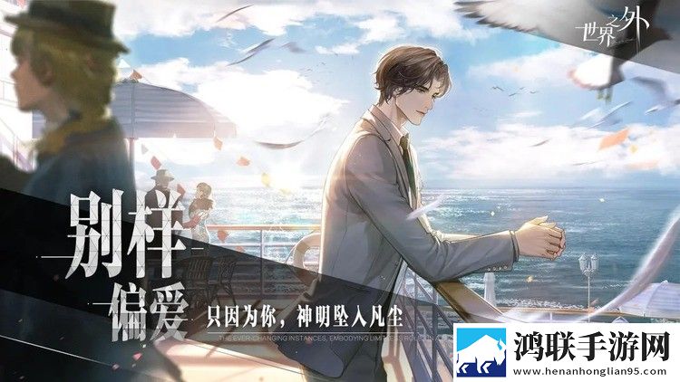 世界之外游戏