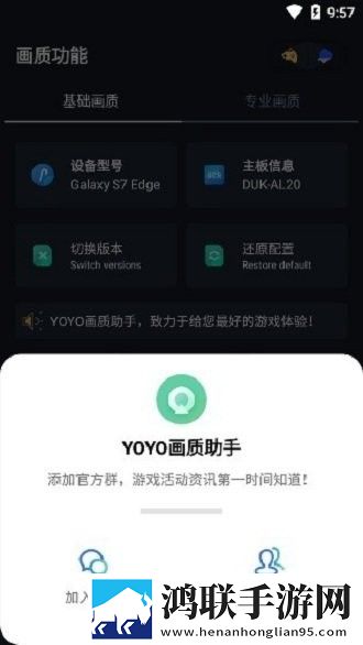 yoyo画质助手2022汉化