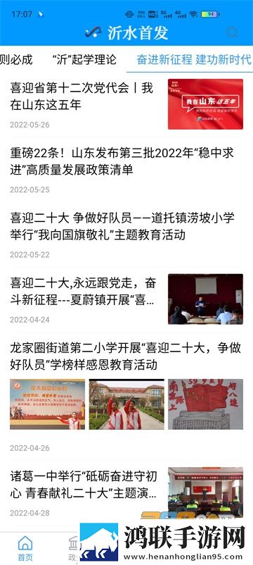沂水首发客户端安卓版下载-沂水首发app免会员版2022最新版v0.1.36