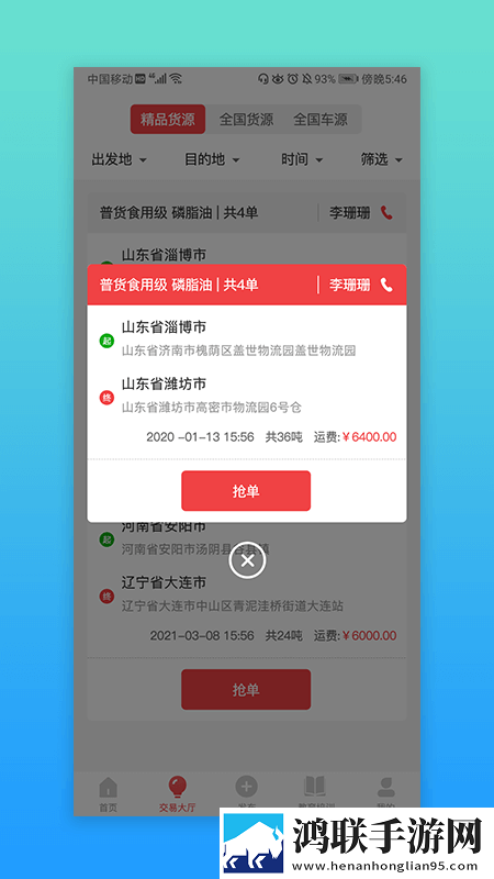 安全交通最新版本
