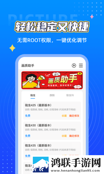 和平精英画质君电脑版