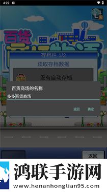 百货商场物语汉化版