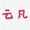 四川彝族XXXXXLmedjyf55弹幕版弹幕刷屏