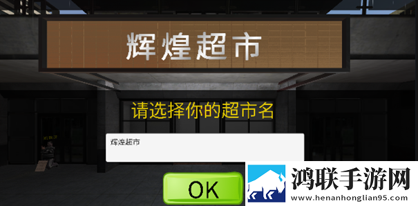 超市模拟器汉化版