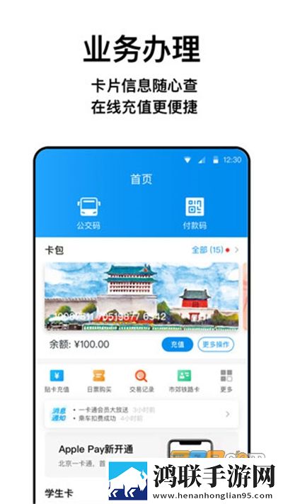 北京一卡通app扫码乘车2023安卓免费版下载-北京一卡通app扫码乘车2023破解版