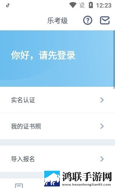 乐考级安卓版