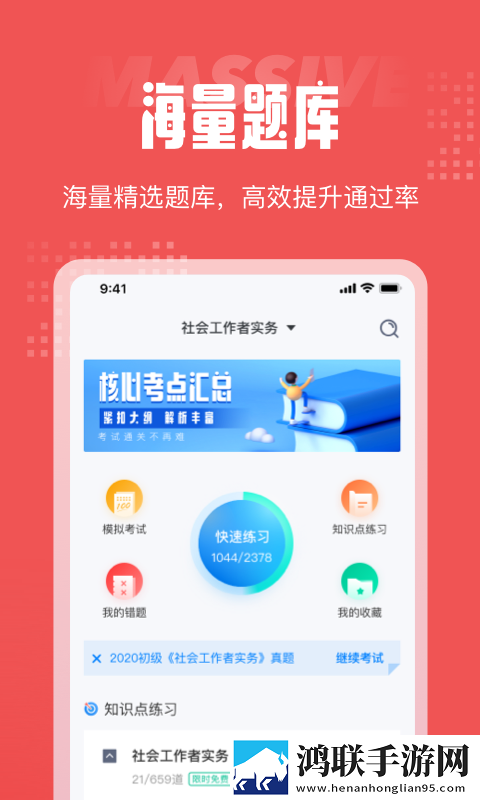社会工作者考试聚题库
