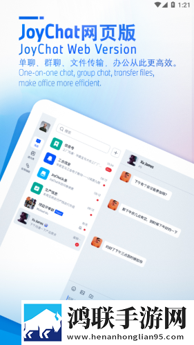 JoyChat安卓版- JoyChat 5.1破解版下载