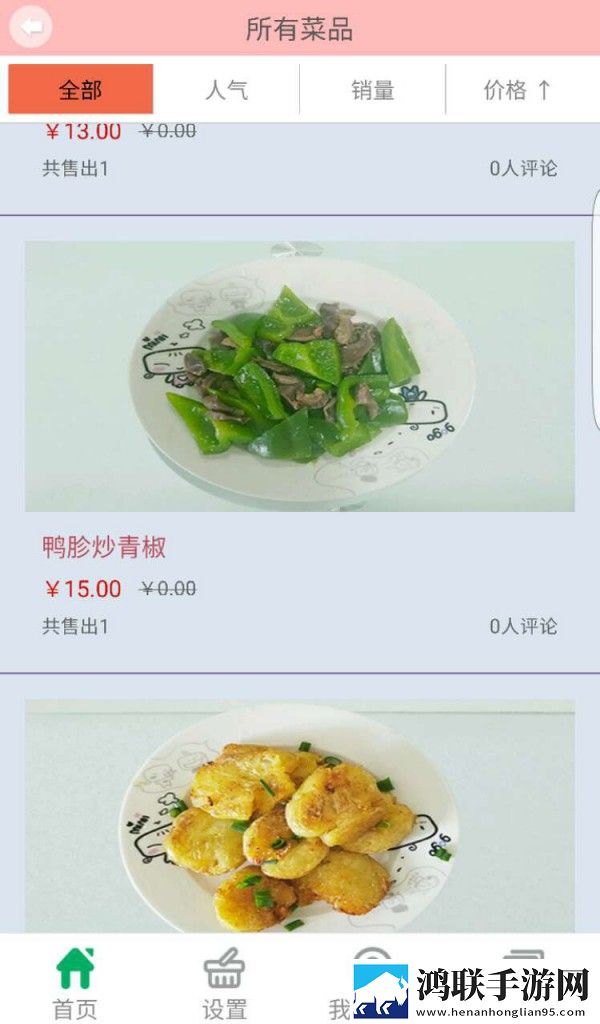 家味安卓最新版