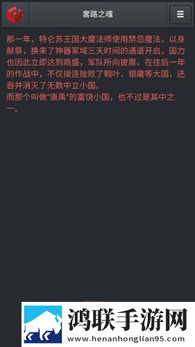 套路之魂手游