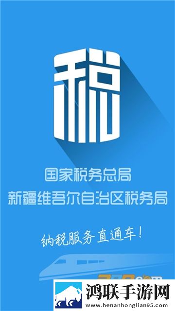 新疆税务app个人开票2023安卓版下载-新疆税务app个人开票破解版获取