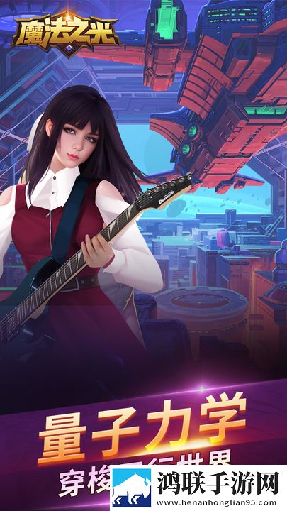 魔法之光手游