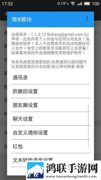WeXposed安卓版下载-WeXposed免会员版v1.4