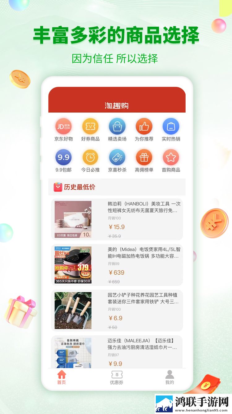 淘趣购最新版
