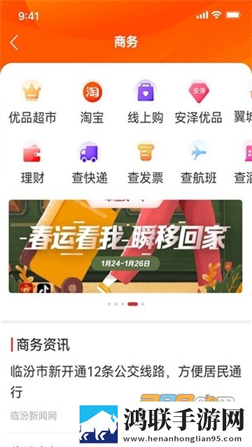 临汾云便民服务APP安卓客户端下载-临汾日报社2023最新版v2.1.7免会员版下载