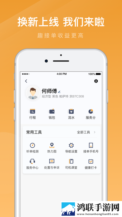 速的出行司机端ios